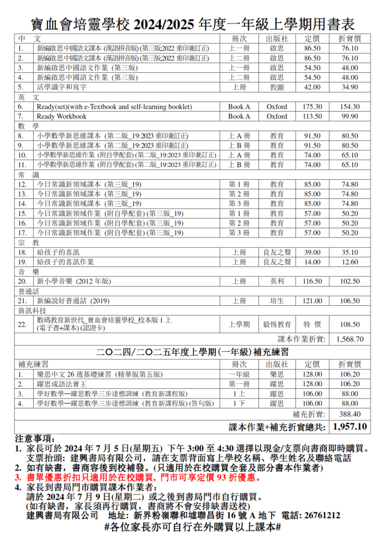 一年級