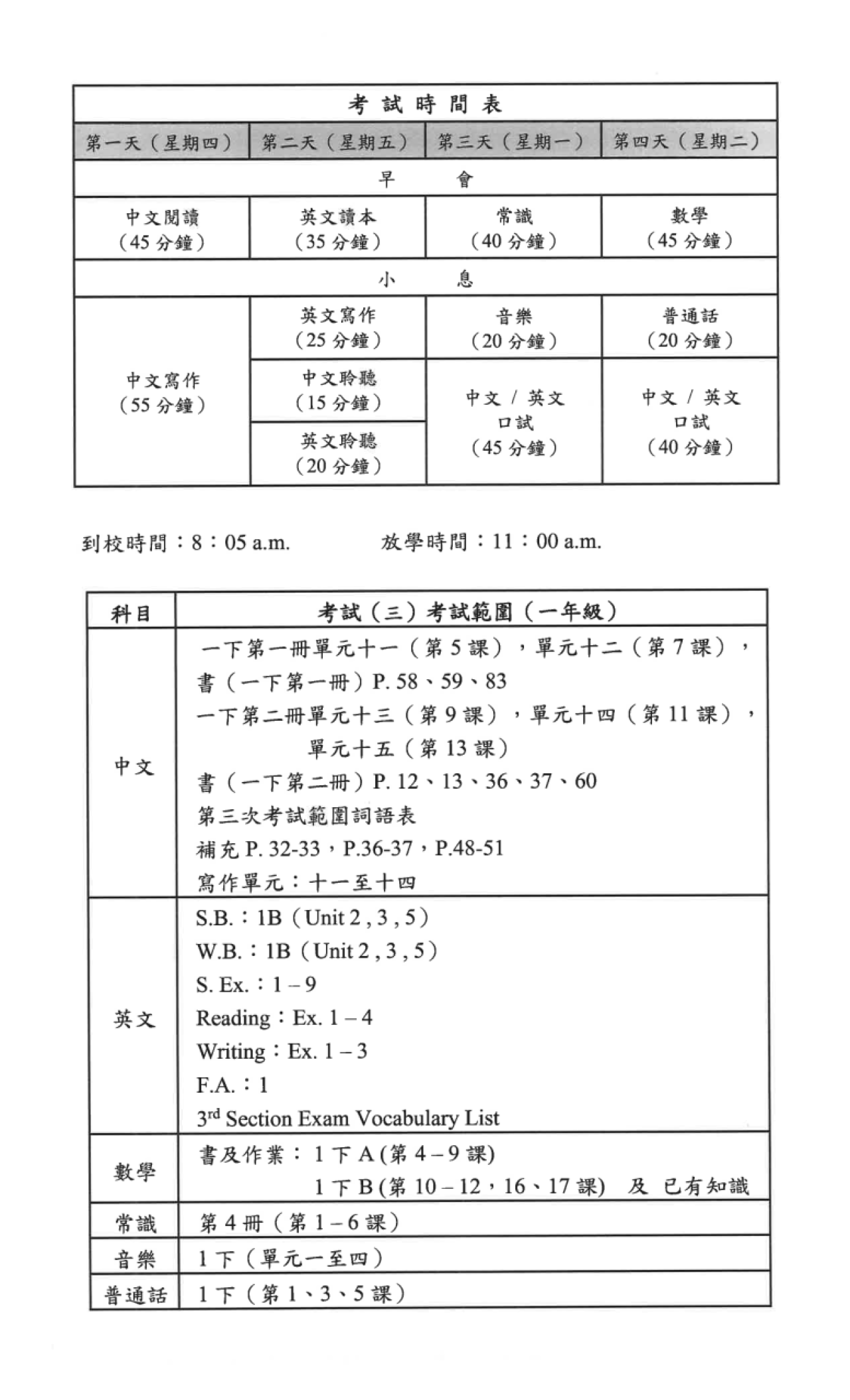  一年級