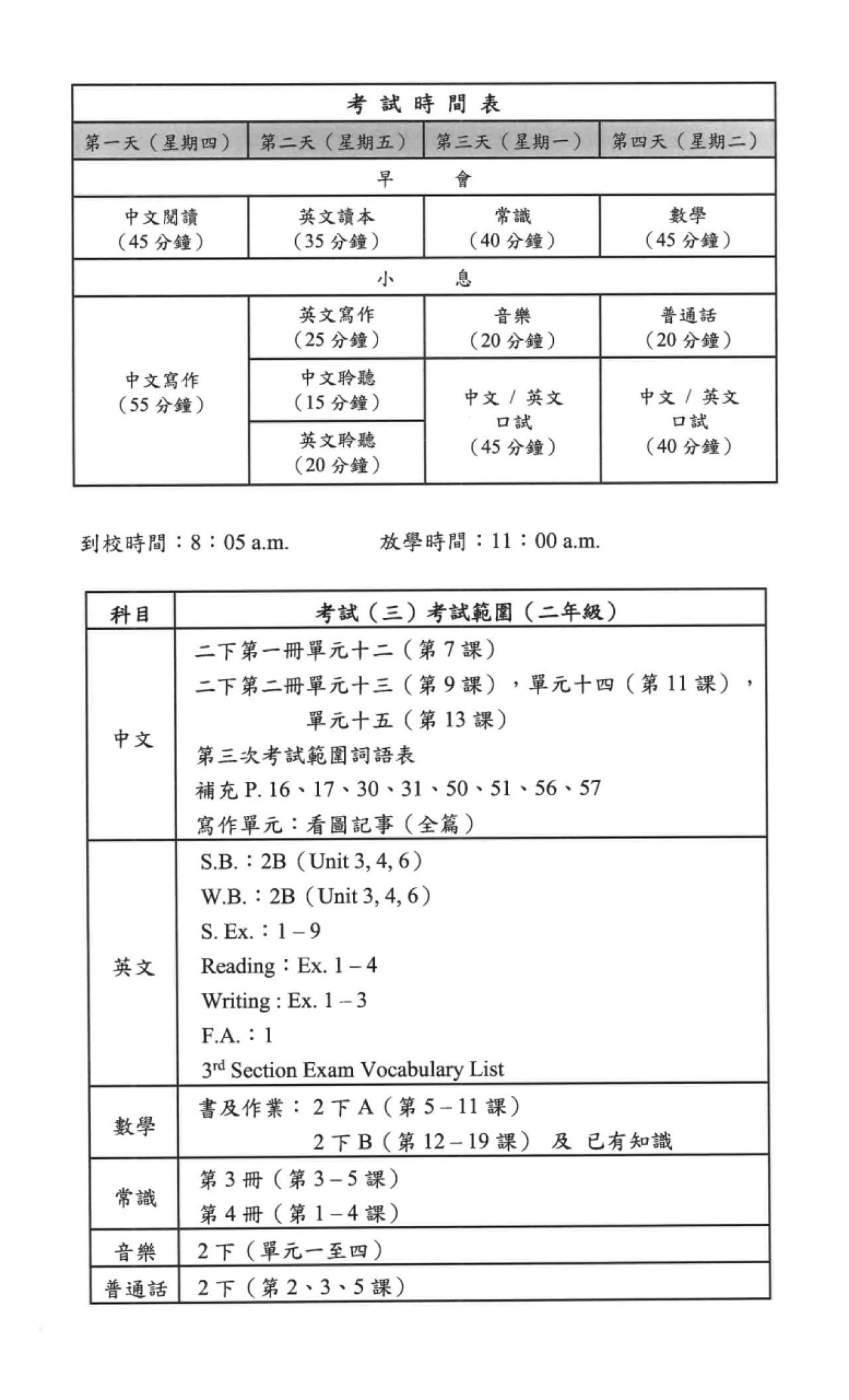 二年級