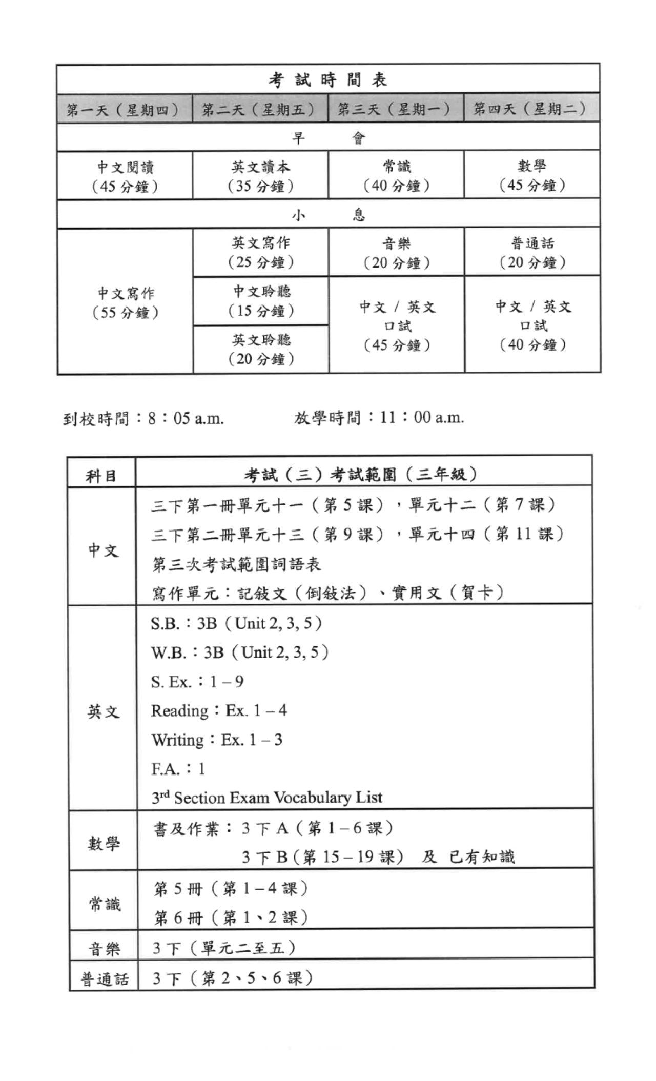 三年級