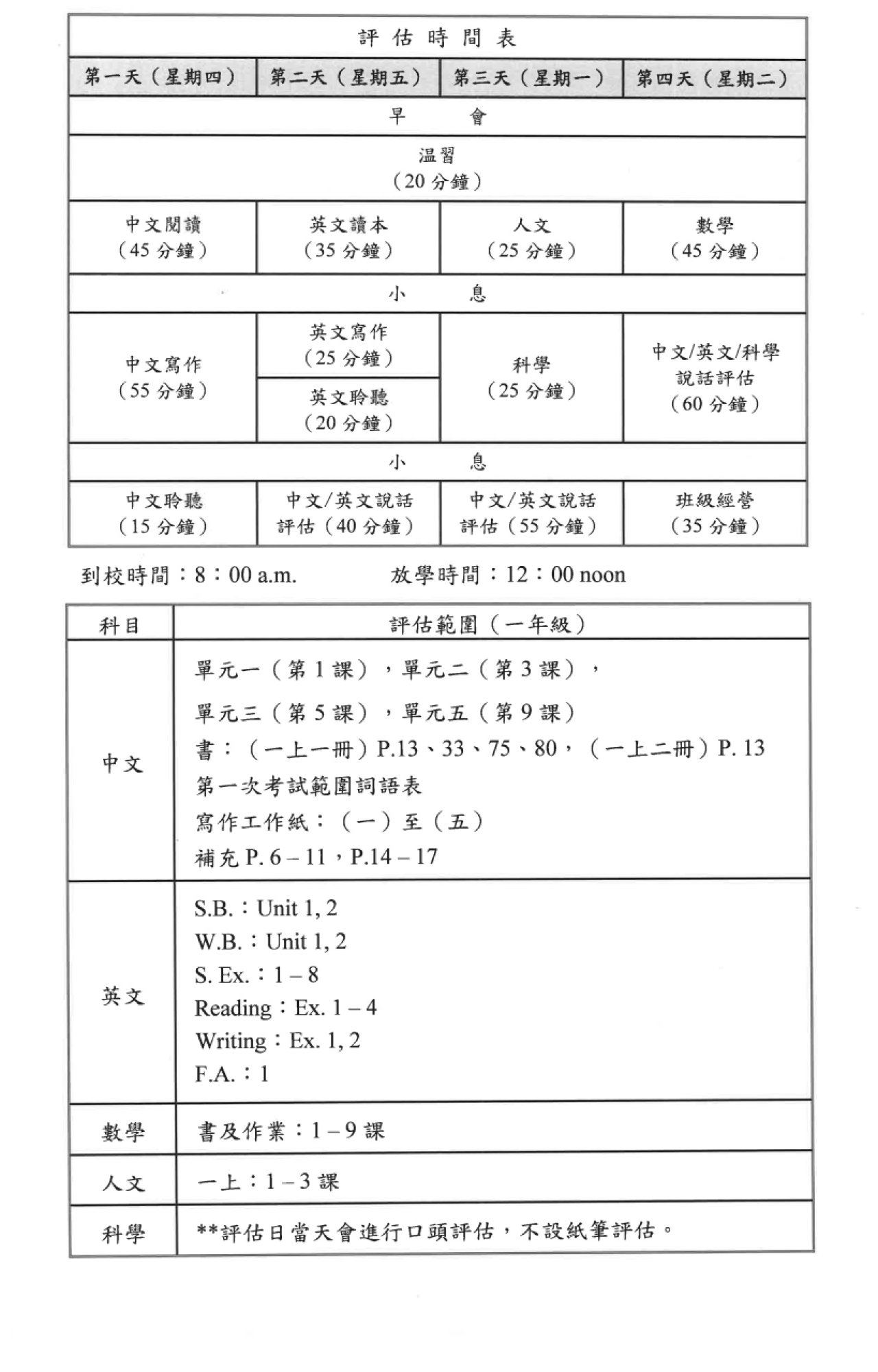  一年級