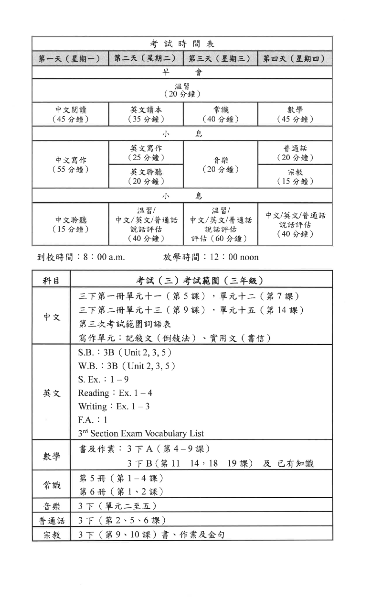 三年級
