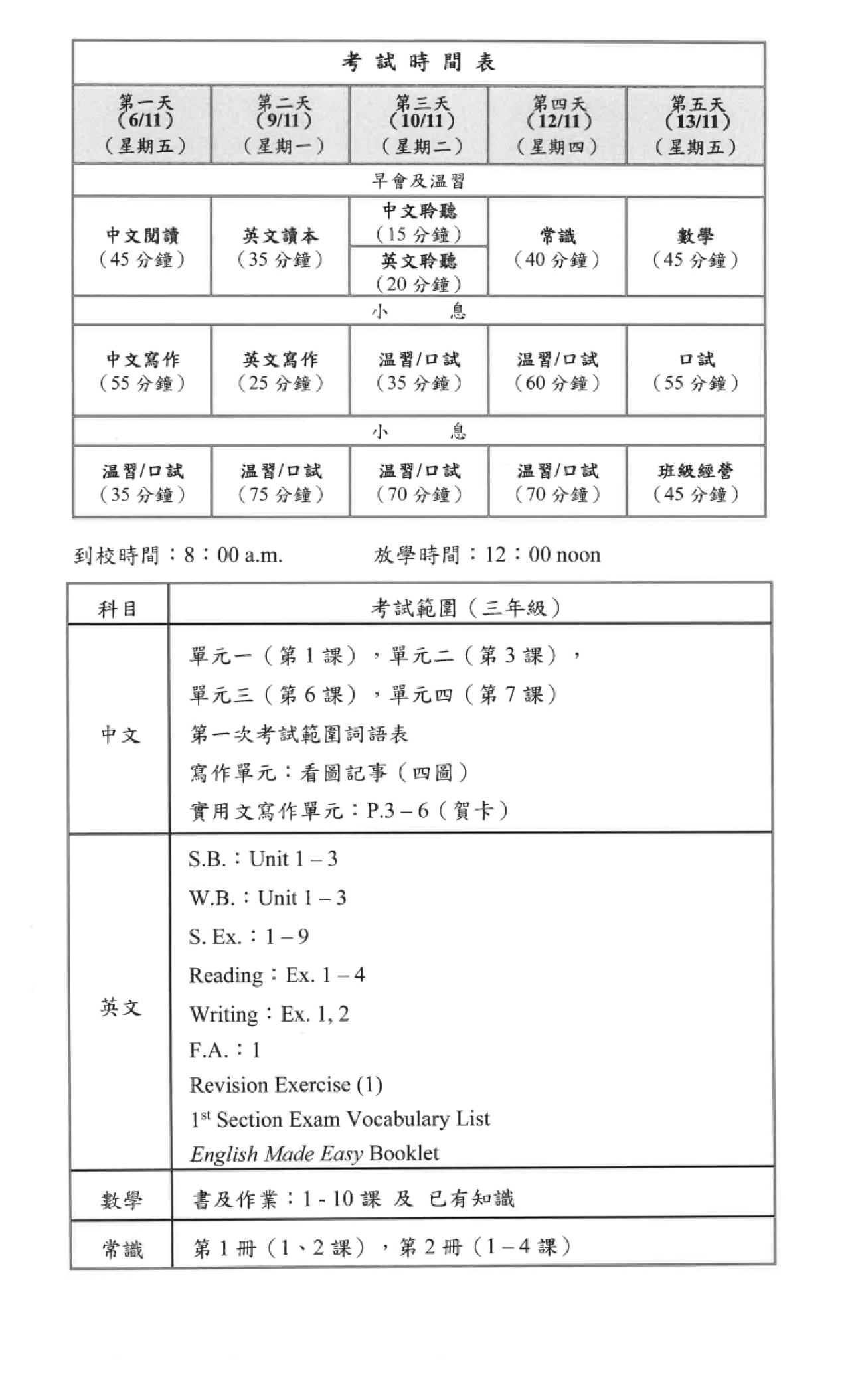 三年級